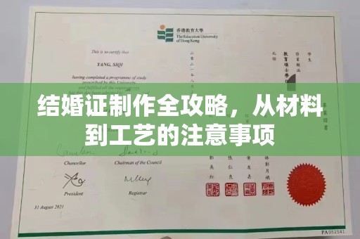 滨湖结婚证制作全攻略，从材料到工艺的注意事项
