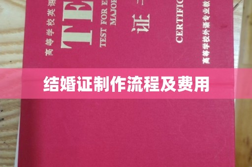 滨湖结婚证制作流程及费用