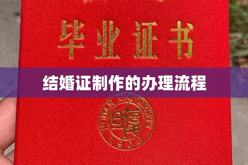 滨湖结婚证制作的办理流程