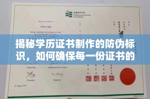 滨湖揭秘学历证书制作的防伪标识，如何确保每一份证书的真实性？