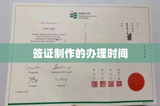 滨湖签证制作的办理时间