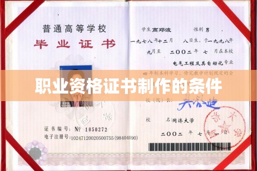 滨湖职业资格证书制作的条件