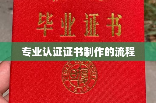 滨湖专业认证证书制作的流程