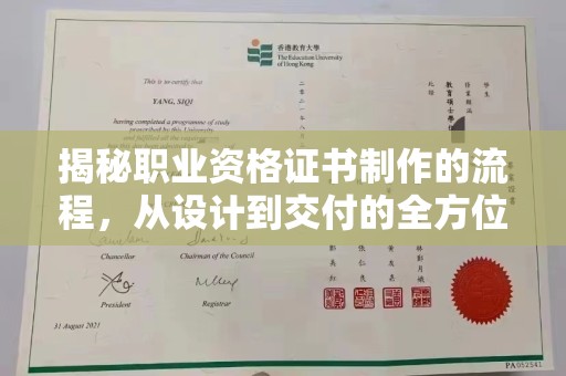 滨湖揭秘职业资格证书制作的流程，从设计到交付的全方位解析
