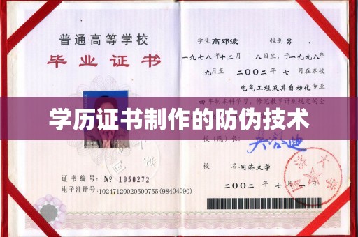滨湖学历证书制作的防伪技术