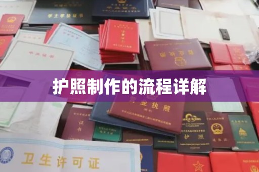 滨湖护照制作的流程详解