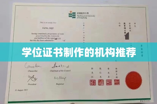 滨湖学位证书制作的机构推荐