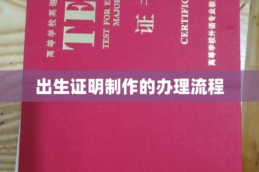 滨湖出生证明制作的办理流程